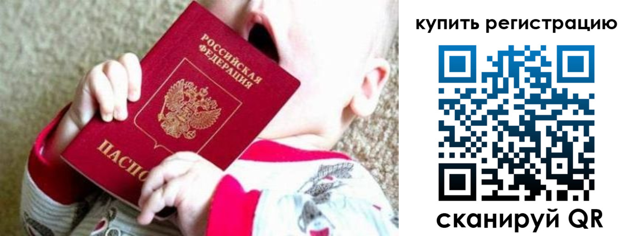 временная регистрация купить в Барабинске